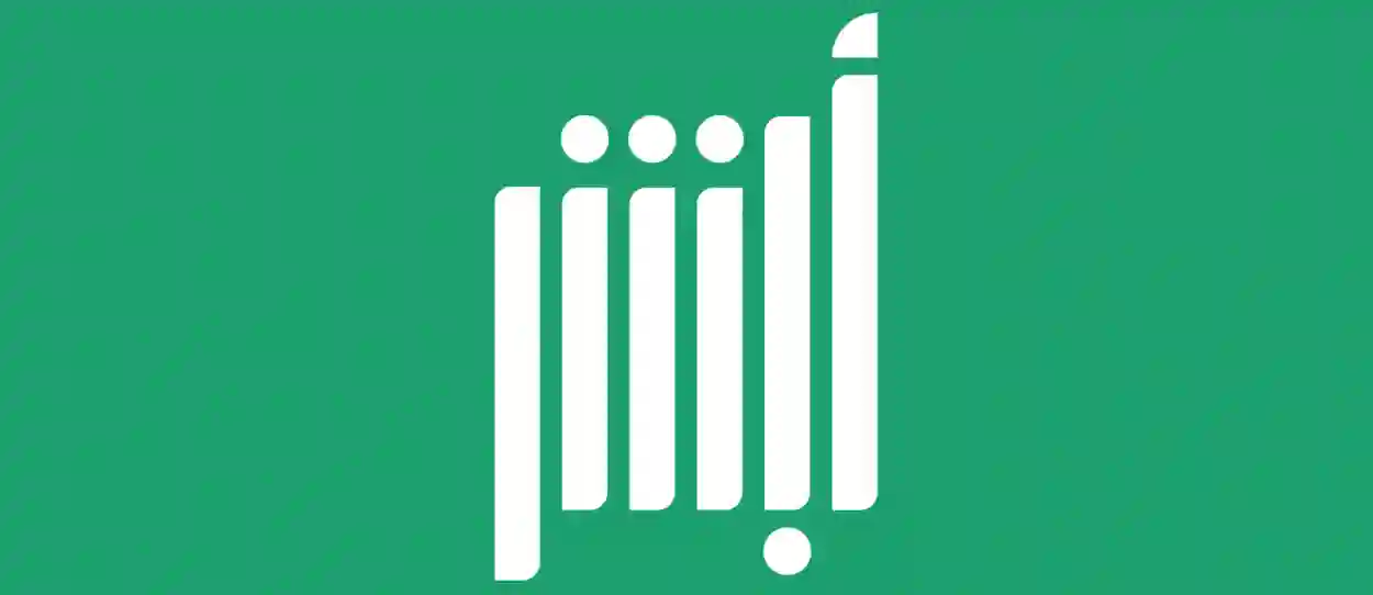 أبشر 