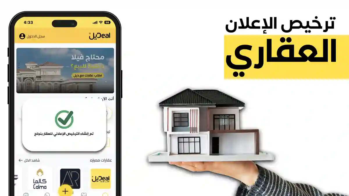 رخصة إعلان عقاري في السعودية