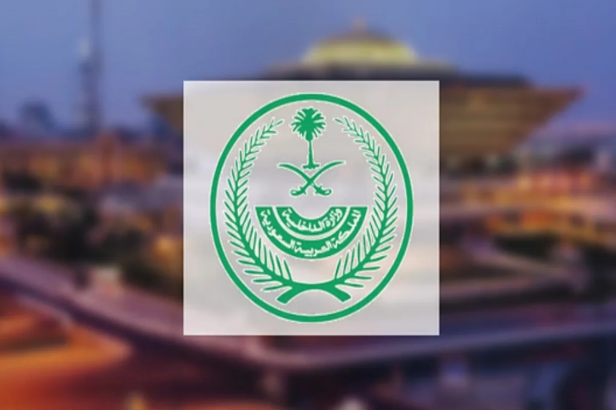 الداخلية السعودية