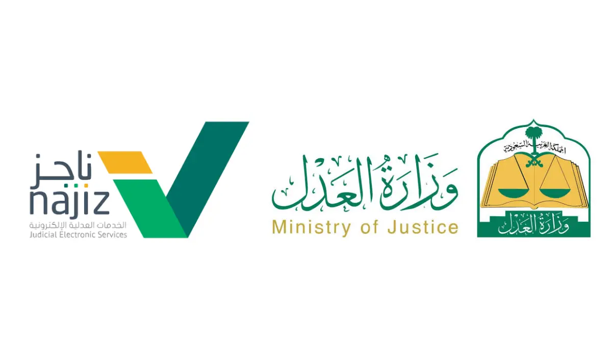 ناجز 