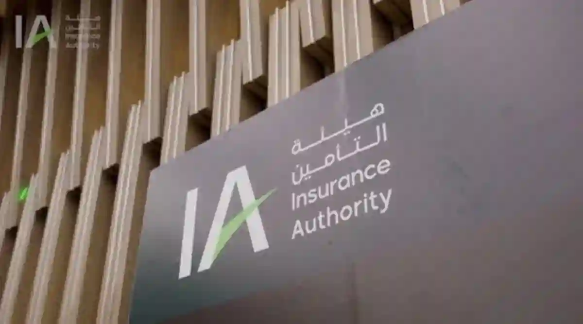 هيئة التأمين