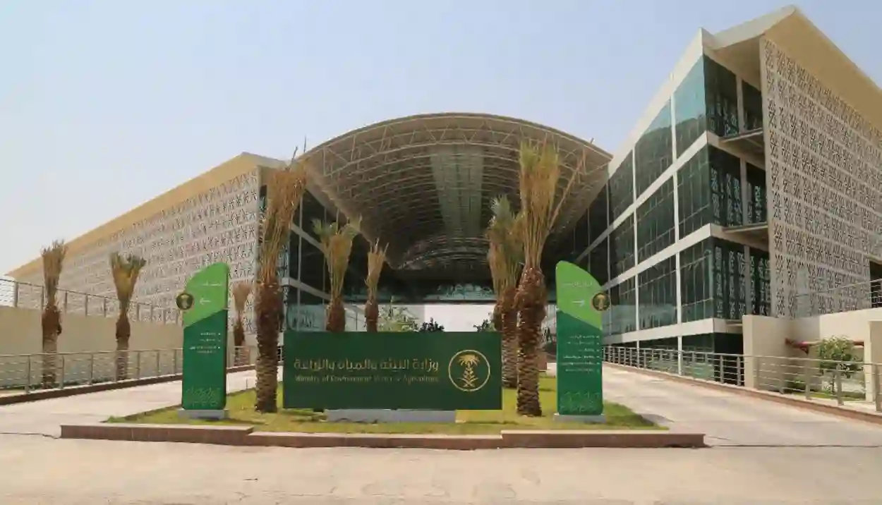 وزارة البيئة