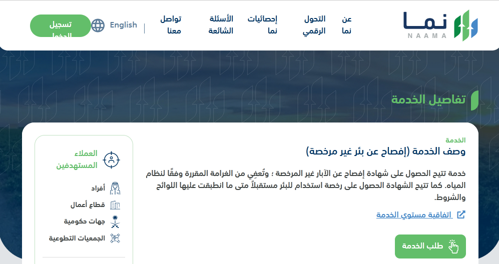 كيفية تصحيح وضع بئر قائم بدون صك